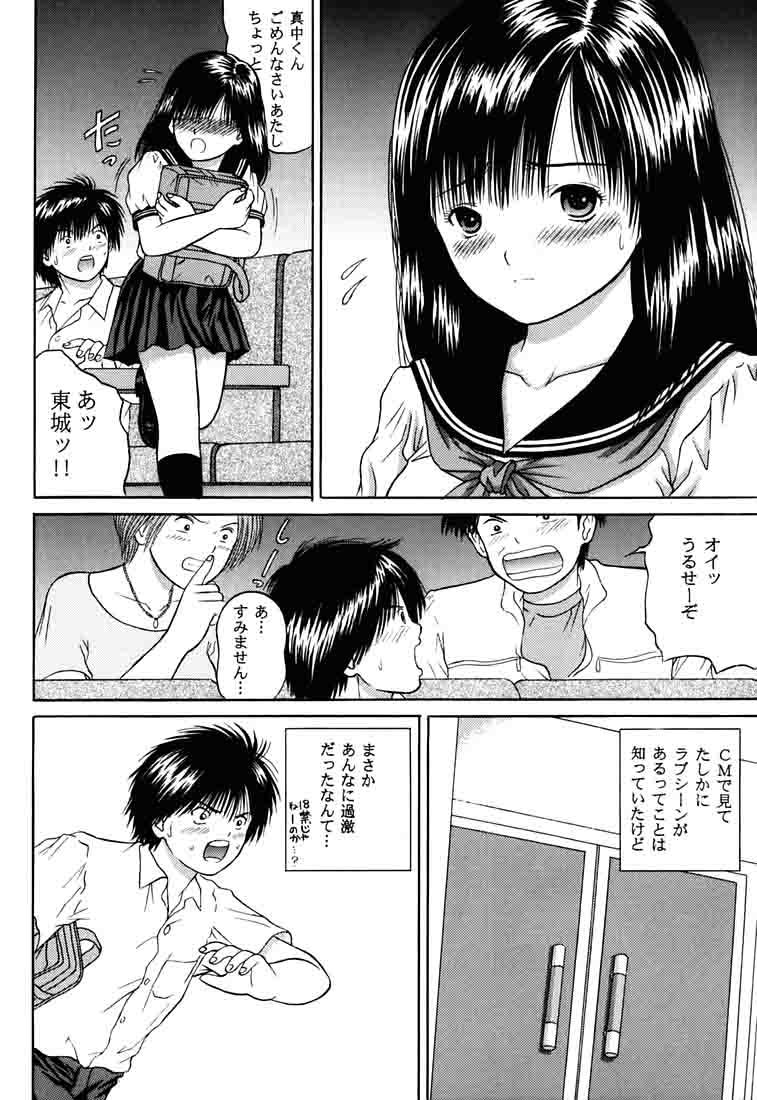 (CR35) [D'ERLANGER (Yamazaki Show)] Ichigo ∞% 1: First Experience (Ichigo 100%) - Page 9