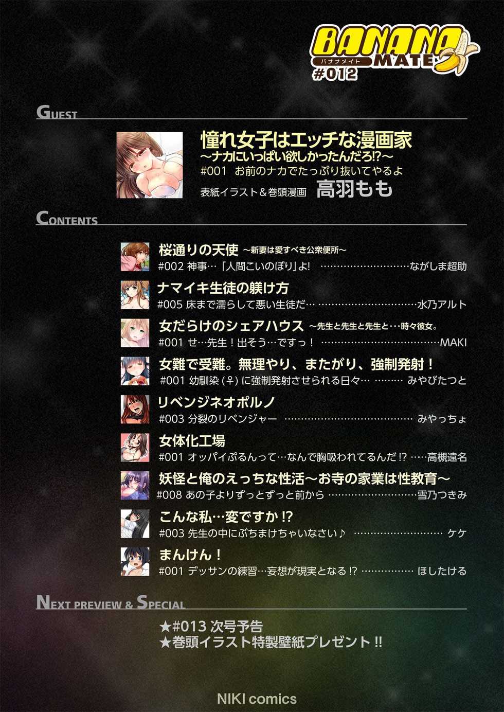 BANANAMATE Vol. 12 - Page 2