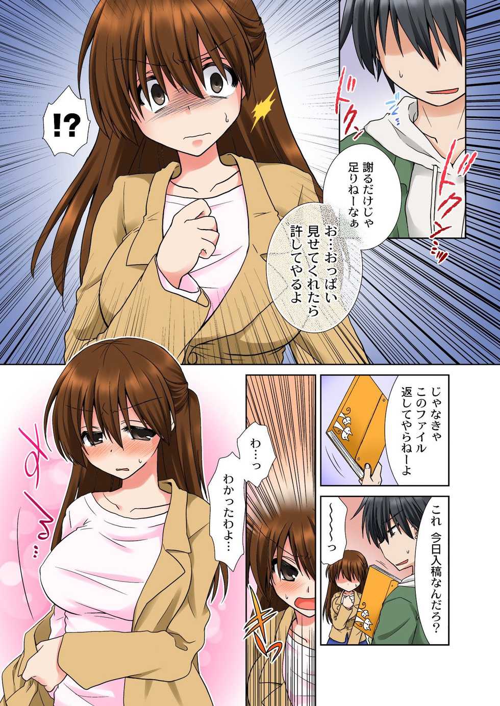 BANANAMATE Vol. 12 - Page 20