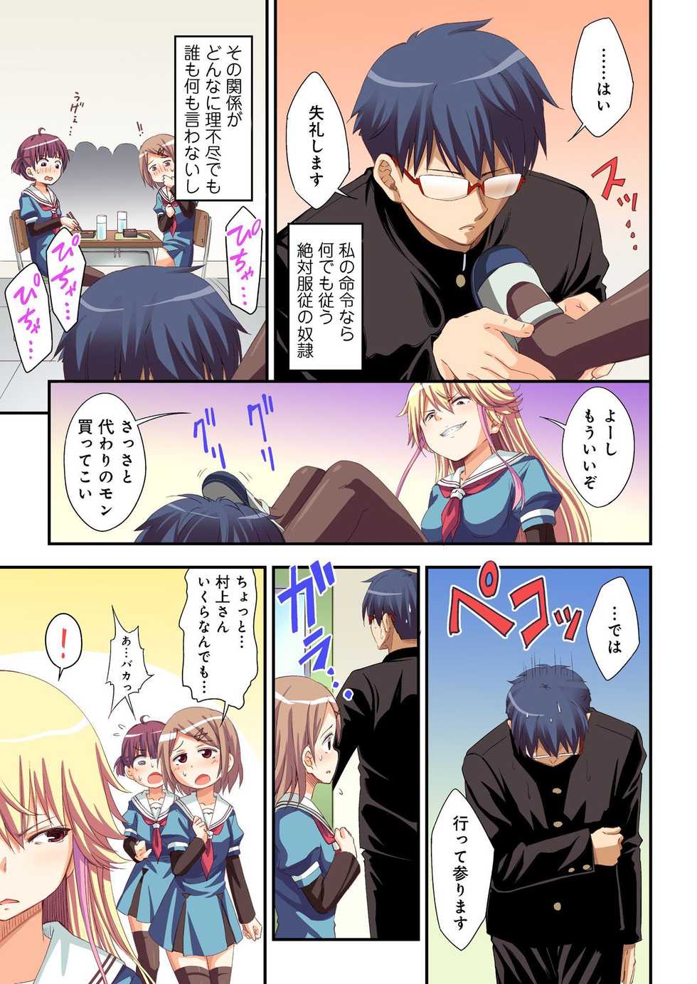 BANANAMATE Vol. 18 - Page 8