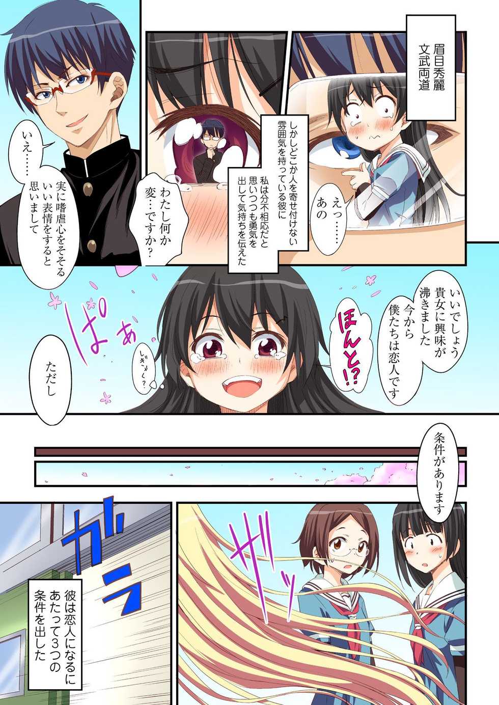 BANANAMATE Vol. 18 - Page 18