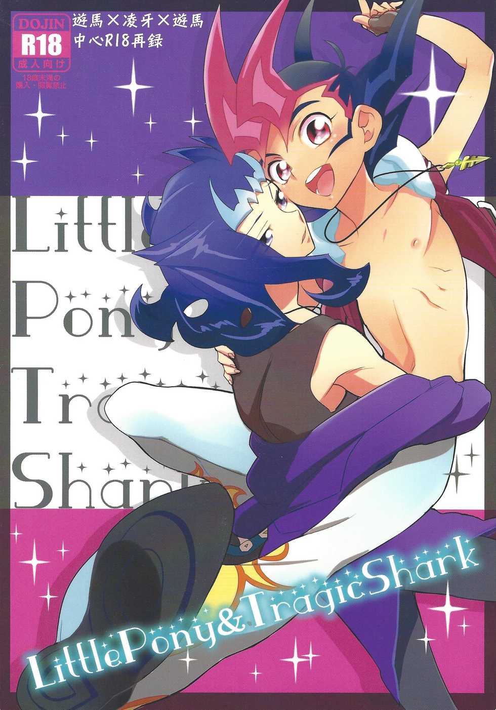 (C85) [Gokudou Daigensui (Kayama Noriaki)] Little Pony Tragic Shark (Yu-Gi-Oh! Zexal) - Page 1
