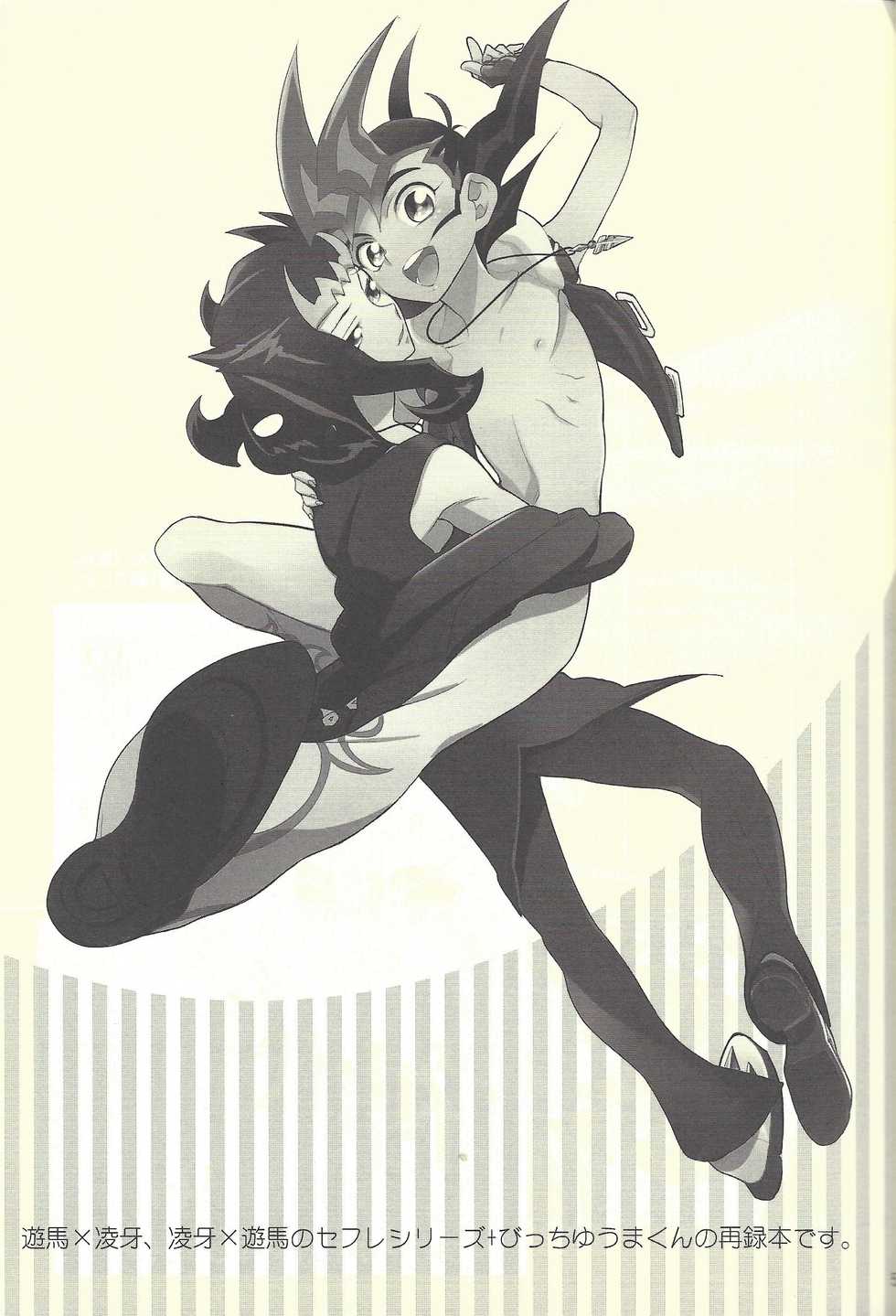 (C85) [Gokudou Daigensui (Kayama Noriaki)] Little Pony Tragic Shark (Yu-Gi-Oh! Zexal) - Page 4