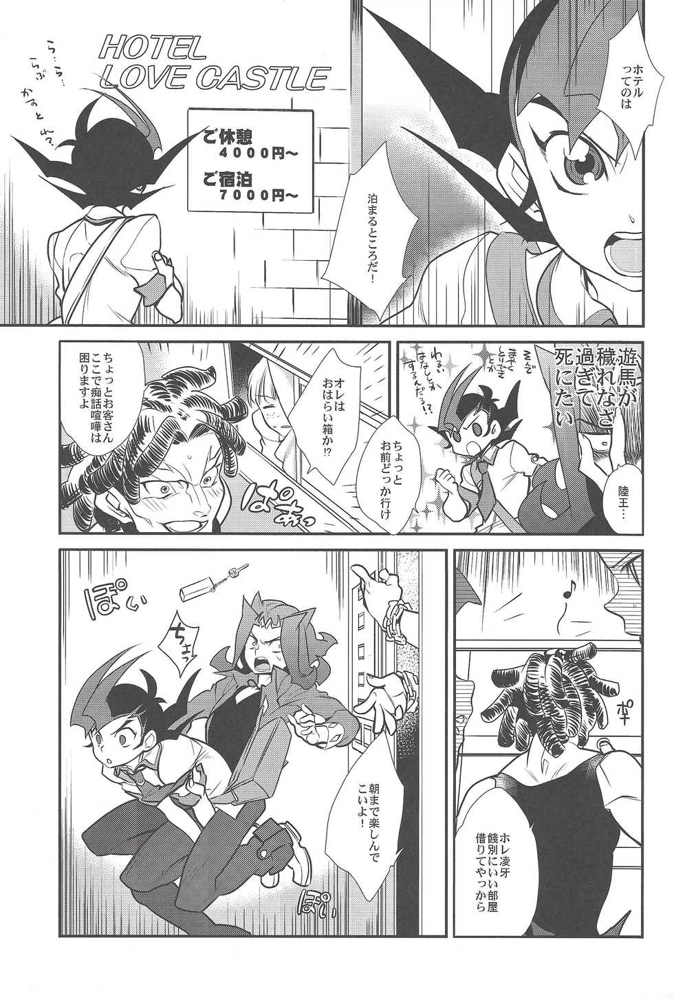(C85) [Gokudou Daigensui (Kayama Noriaki)] Little Pony Tragic Shark (Yu-Gi-Oh! Zexal) - Page 8