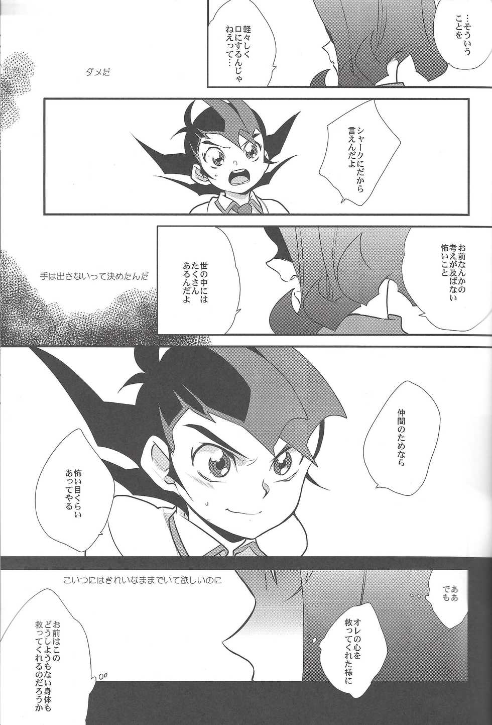 (C85) [Gokudou Daigensui (Kayama Noriaki)] Little Pony Tragic Shark (Yu-Gi-Oh! Zexal) - Page 12