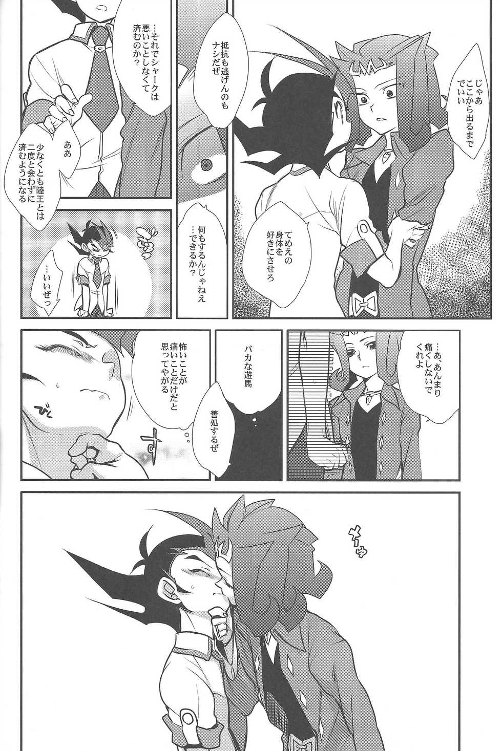(C85) [Gokudou Daigensui (Kayama Noriaki)] Little Pony Tragic Shark (Yu-Gi-Oh! Zexal) - Page 13