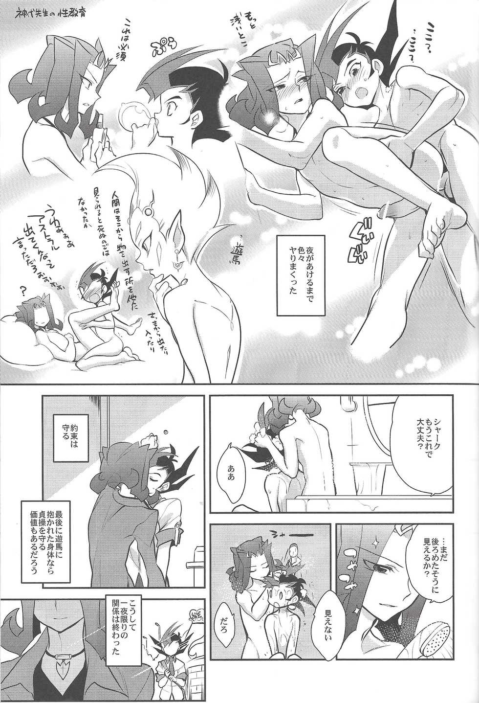 (C85) [Gokudou Daigensui (Kayama Noriaki)] Little Pony Tragic Shark (Yu-Gi-Oh! Zexal) - Page 26