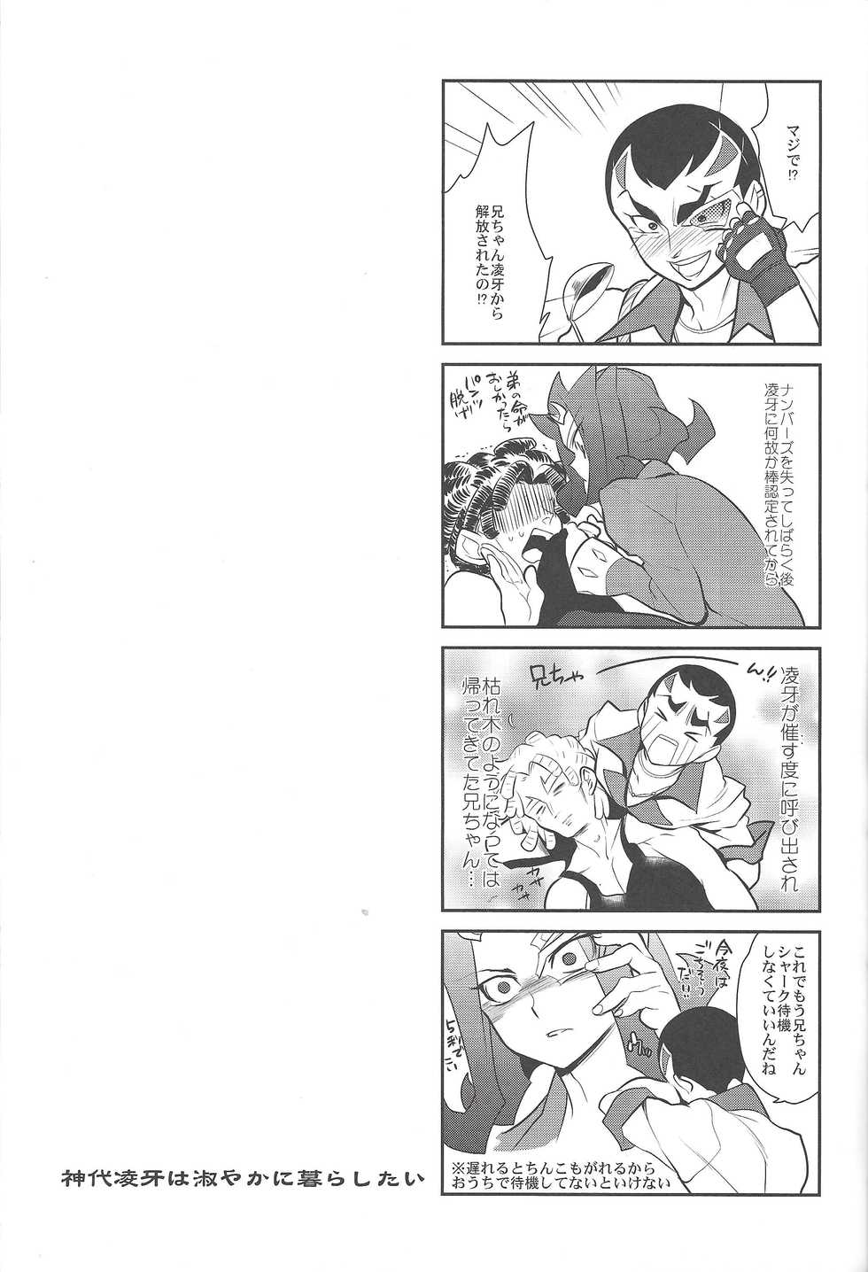 (C85) [Gokudou Daigensui (Kayama Noriaki)] Little Pony Tragic Shark (Yu-Gi-Oh! Zexal) - Page 28