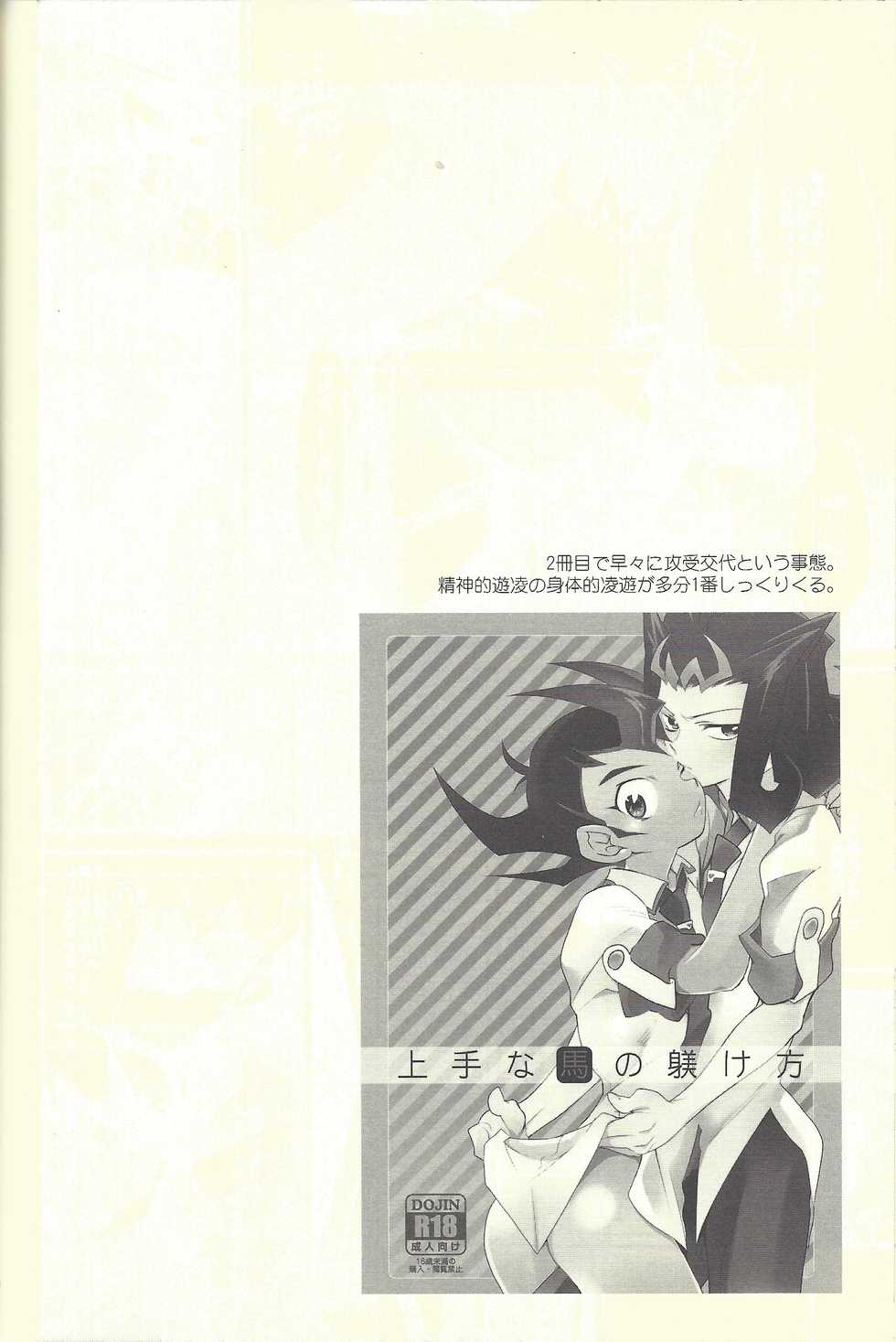 (C85) [Gokudou Daigensui (Kayama Noriaki)] Little Pony Tragic Shark (Yu-Gi-Oh! Zexal) - Page 31