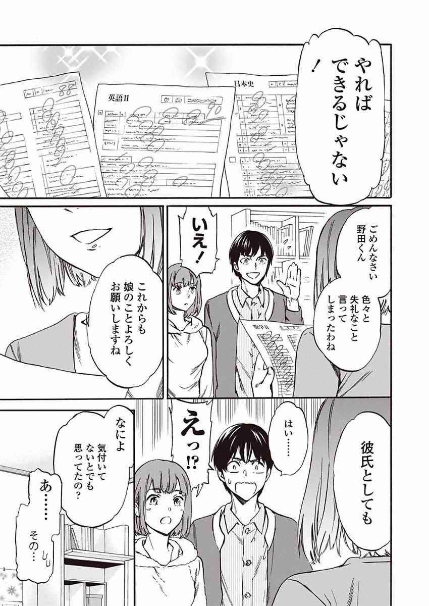 COMIC Penguin Club Sanzokuban 2018-01 [Digital] - Page 39