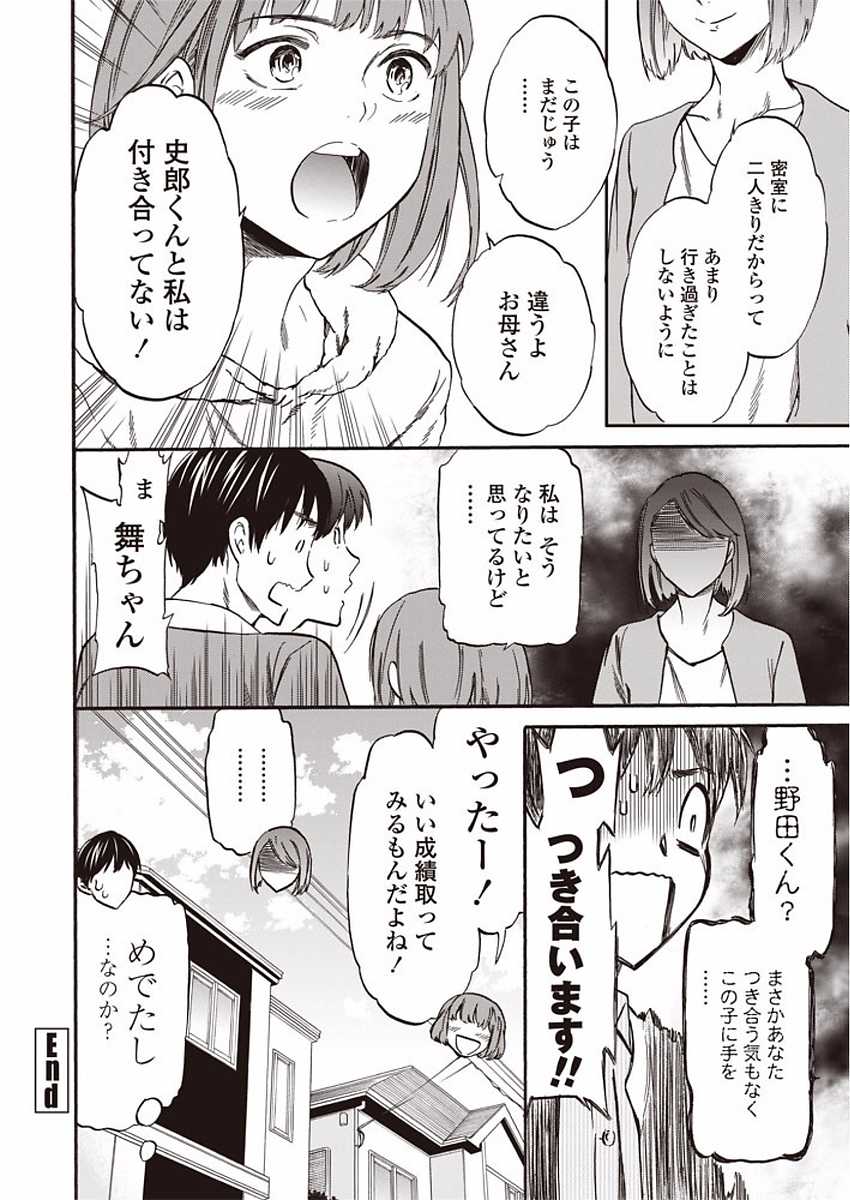 COMIC Penguin Club Sanzokuban 2018-01 [Digital] - Page 40