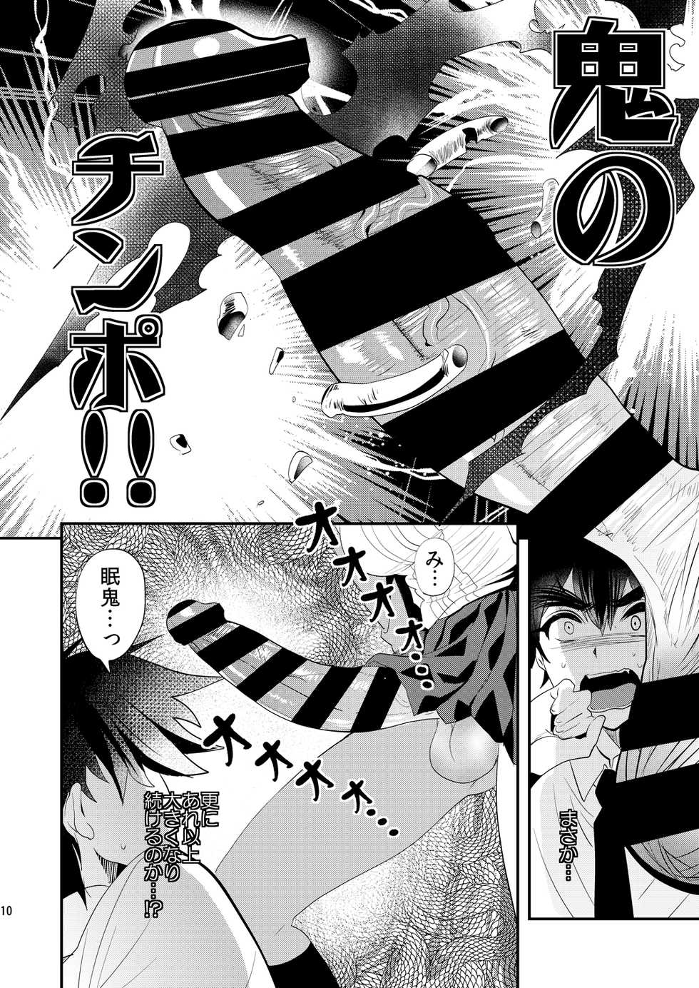 [Mine Noujou (Minemura)] Imouto Goku Minki (Hell Teacher Nube) [Digital] - Page 9