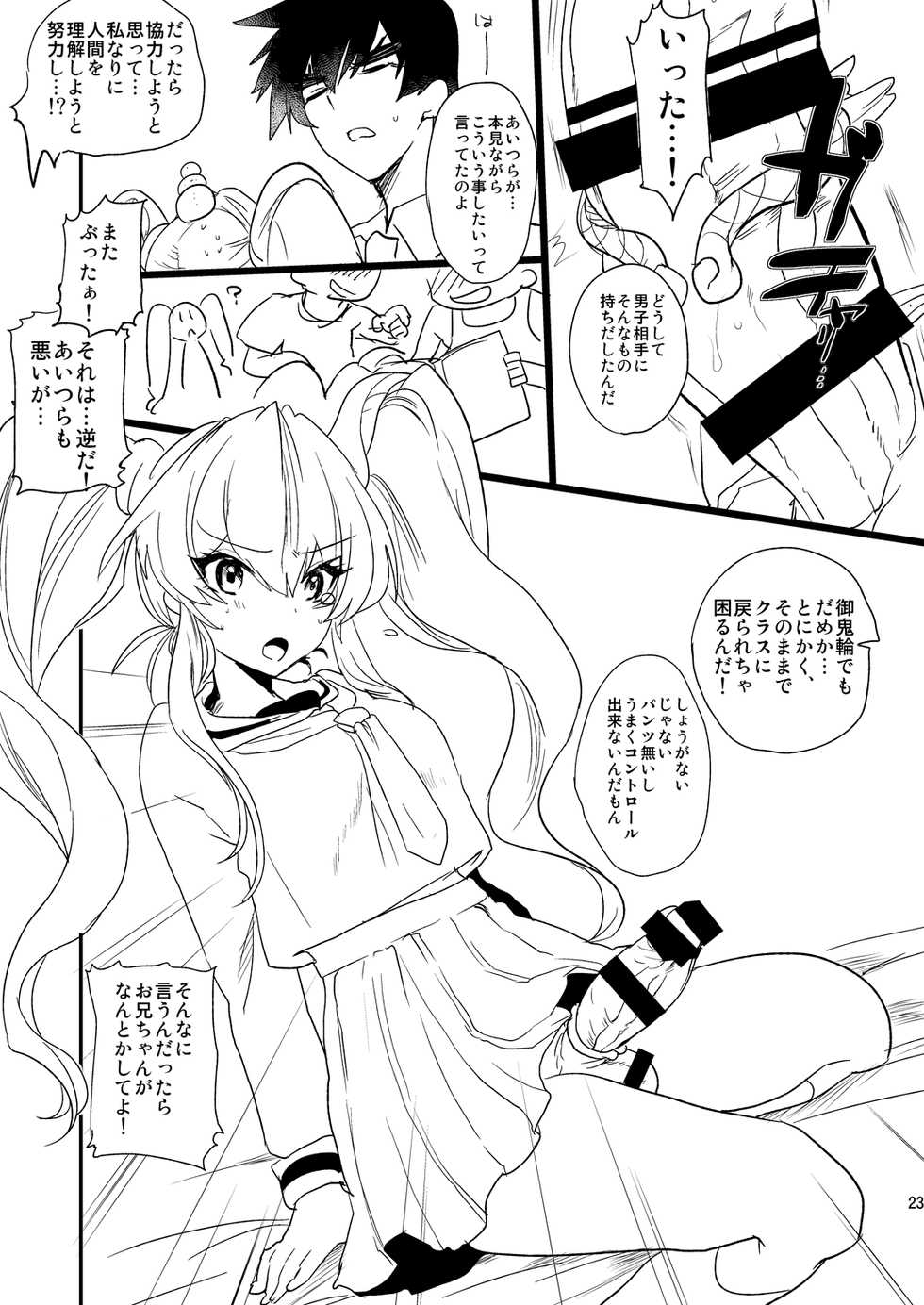 [Mine Noujou (Minemura)] Imouto Goku Minki (Hell Teacher Nube) [Digital] - Page 22