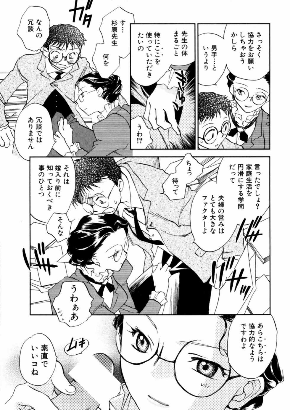 [Okano Ahiru] Hanasake! Otome Juku Jou - Otome Private Tutoring School - Page 15