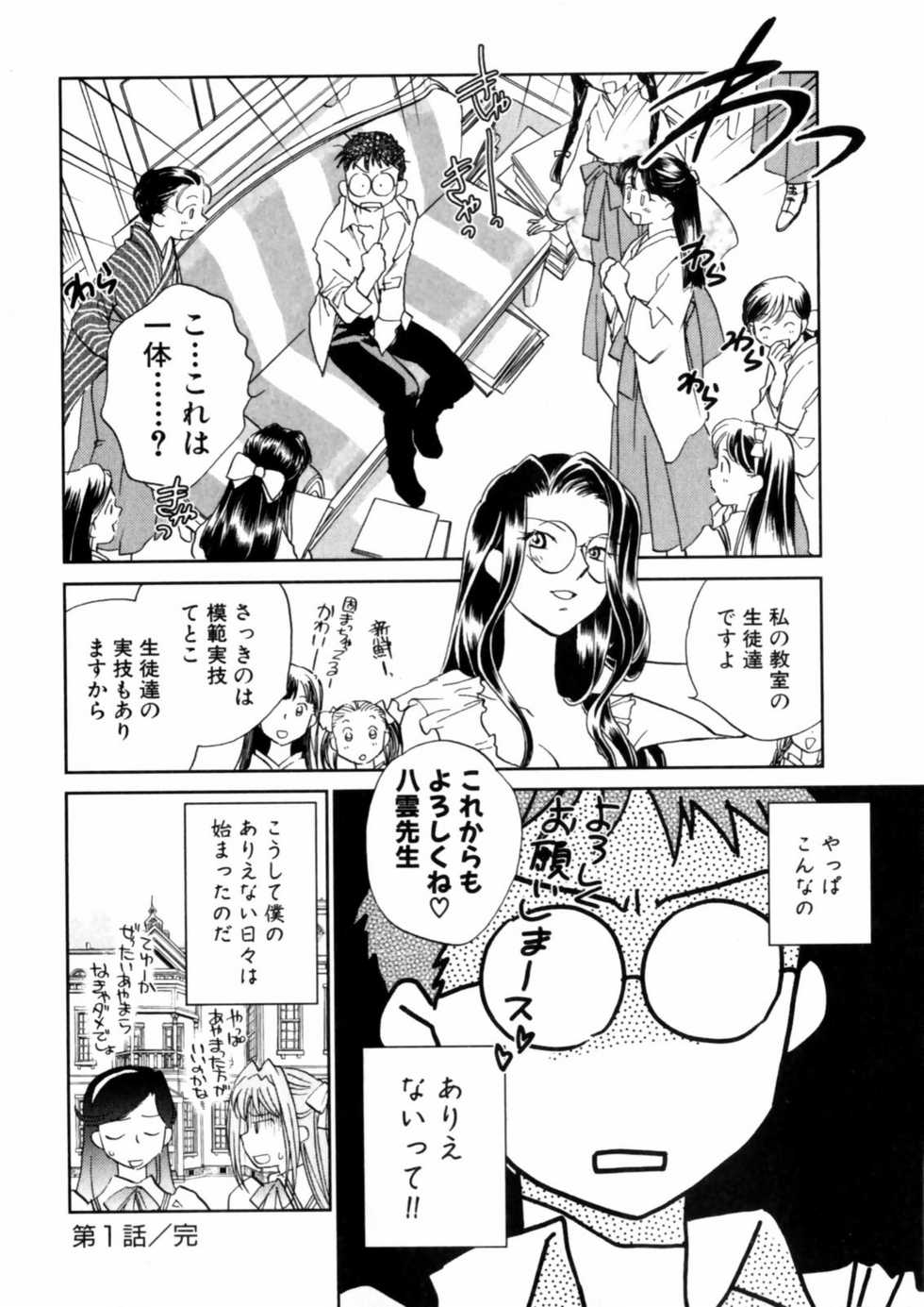 [Okano Ahiru] Hanasake! Otome Juku Jou - Otome Private Tutoring School - Page 26