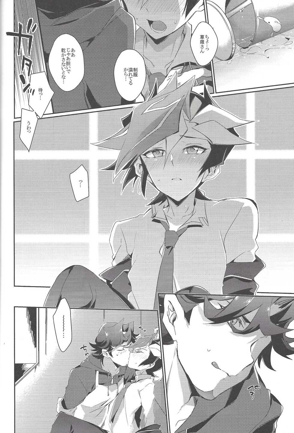 (Sennen Battle Phase 20) [Watabokori (Toyama Nanao, Ibonnu)] LOVE LINK (Yu-Gi-Oh! VRAINS) - Page 3