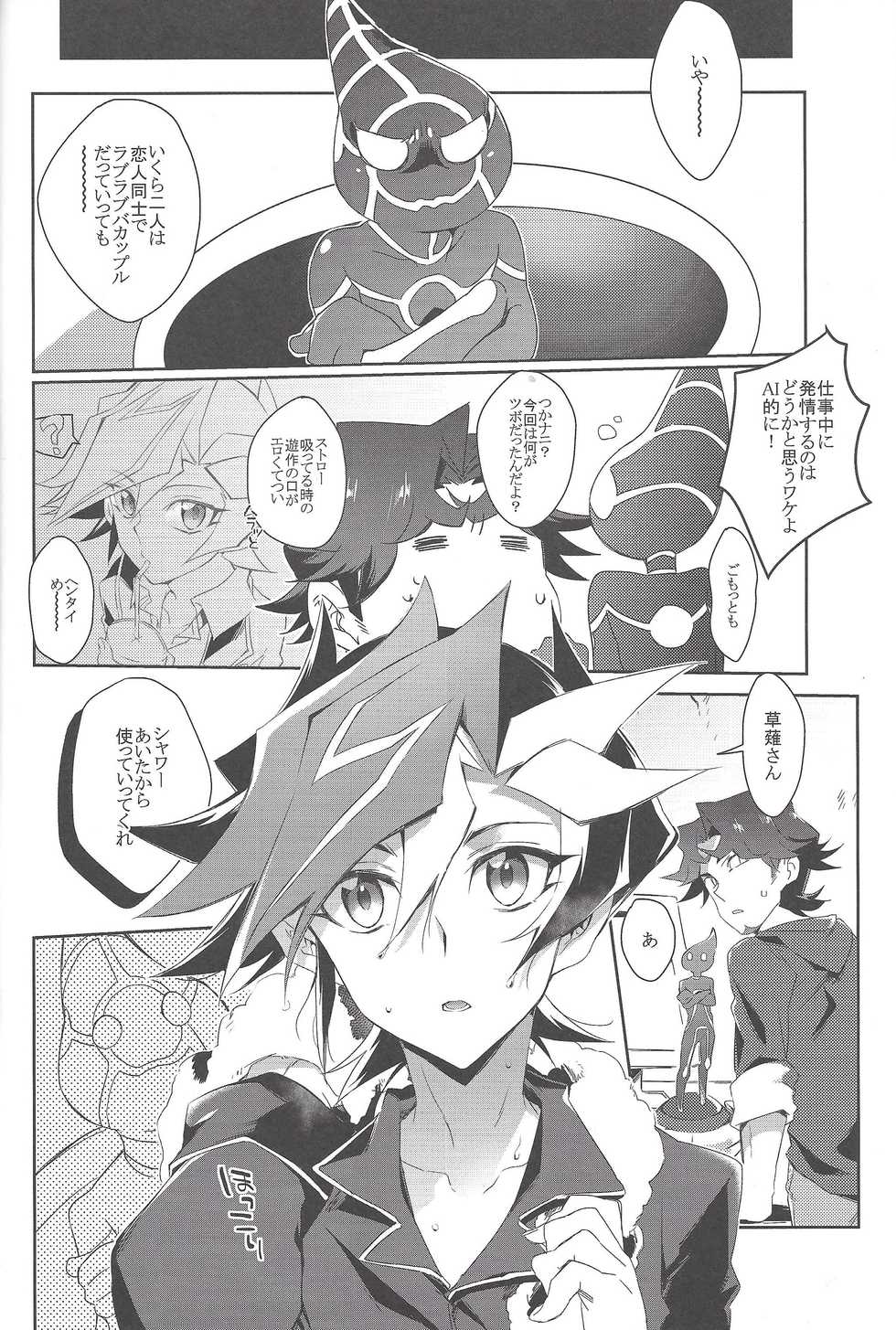 (Sennen Battle Phase 20) [Watabokori (Toyama Nanao, Ibonnu)] LOVE LINK (Yu-Gi-Oh! VRAINS) - Page 5