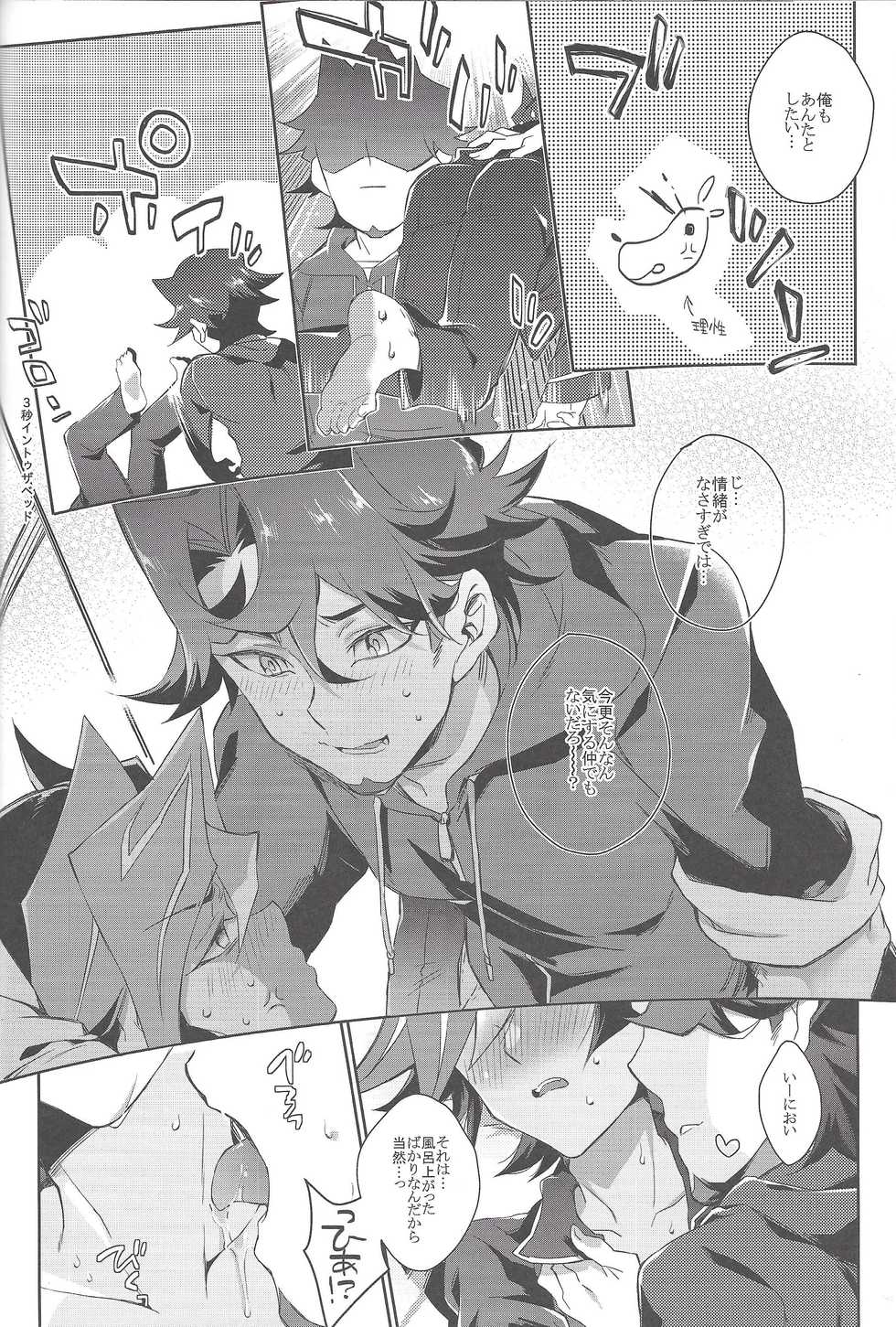 (Sennen Battle Phase 20) [Watabokori (Toyama Nanao, Ibonnu)] LOVE LINK (Yu-Gi-Oh! VRAINS) - Page 7
