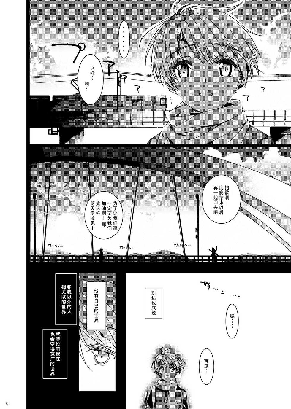 [Inkstone (Amami Ryouko)] HOPE-ACT. 03 [Chinese] [旷工汉化组] [Digital] - Page 4
