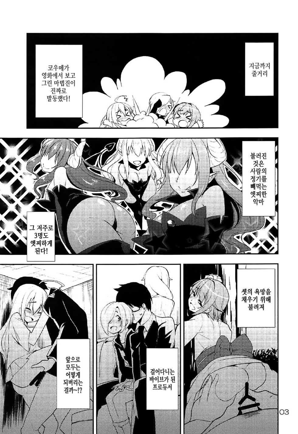 (C92) [Natsu no Umi (Natsumi Akira)] 142 LILITH’s (THE IDOLM@STER CINDERELLA GIRLS) [Korean] - Page 2