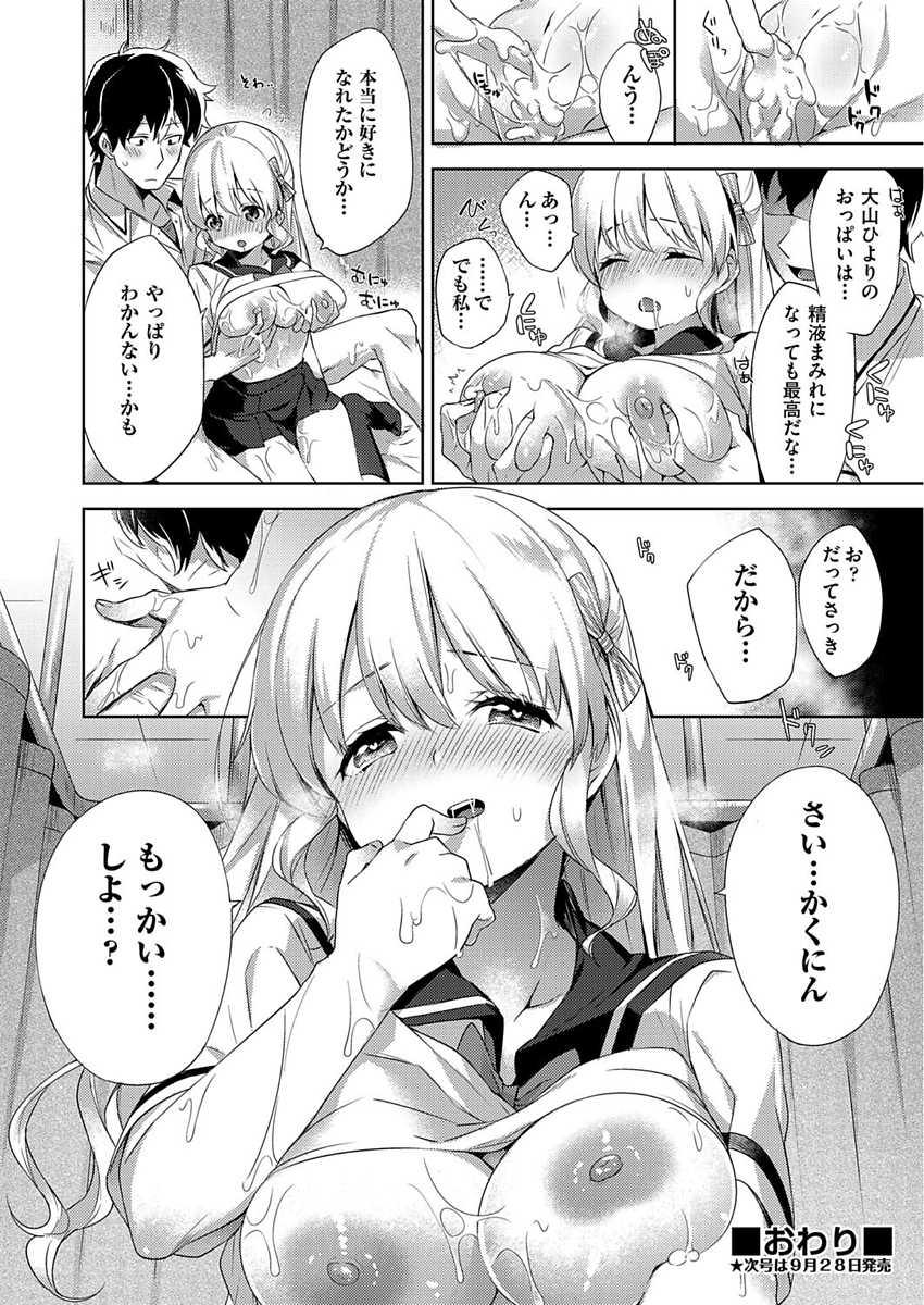 COMIC AUN 2017-10 [Digital] - Page 22