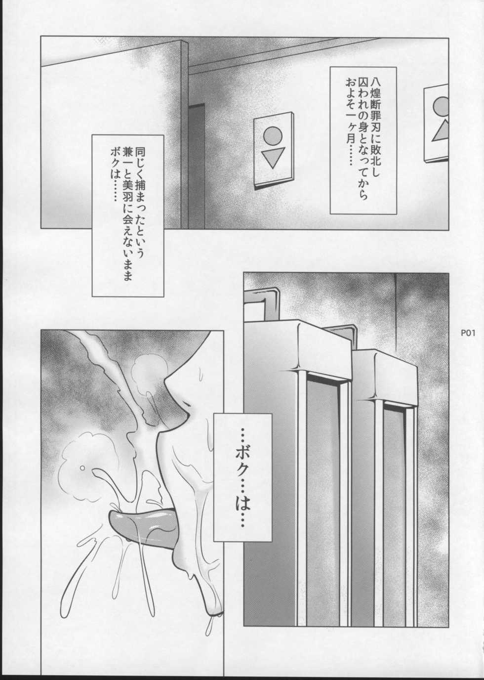 (C86) [Fishneak (KuroFn)] Shintogourinsan Ori (Shijou Saikyou no Deshi Kenichi) - Page 2