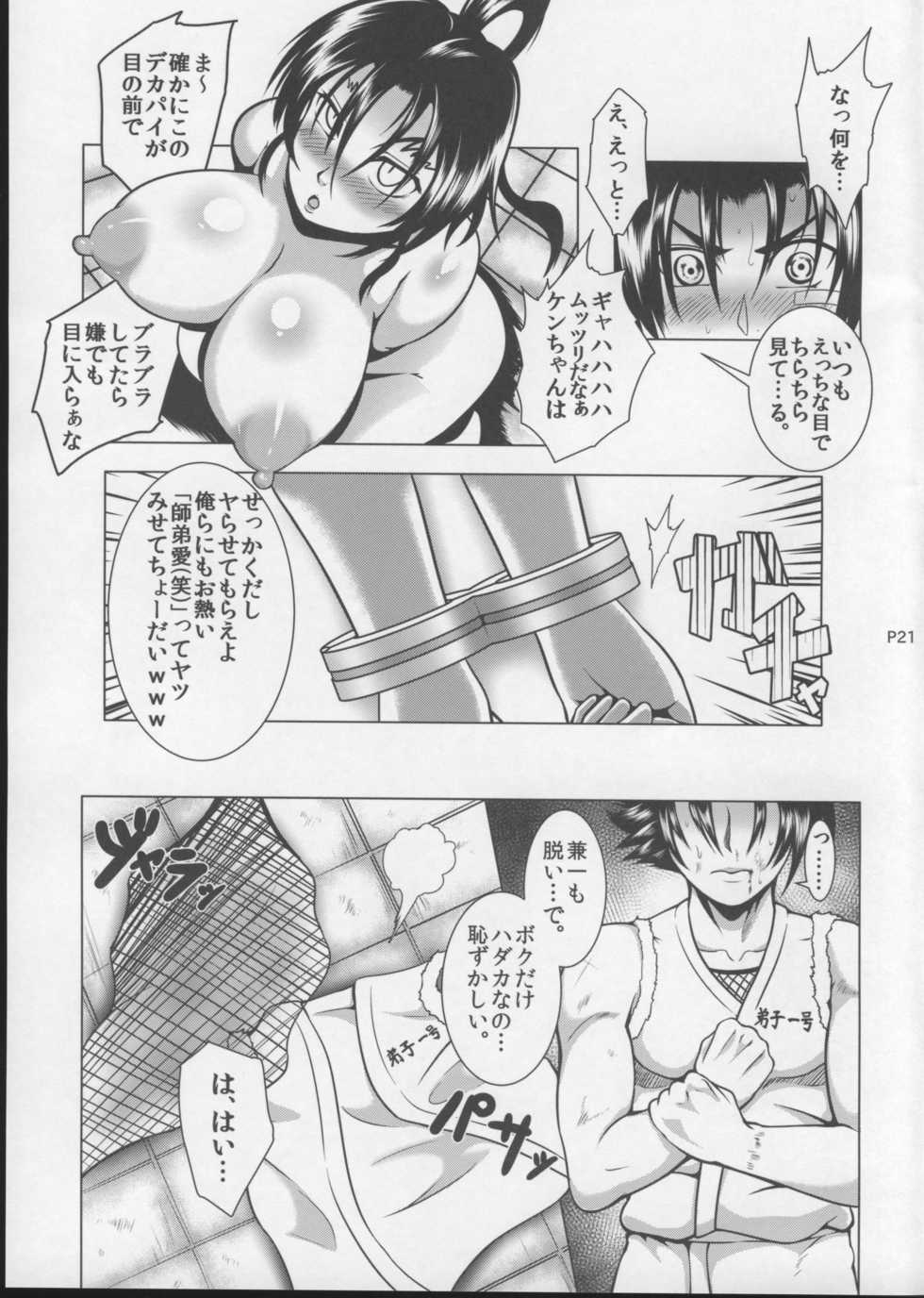 (C86) [Fishneak (KuroFn)] Shintogourinsan Ori (Shijou Saikyou no Deshi Kenichi) - Page 22