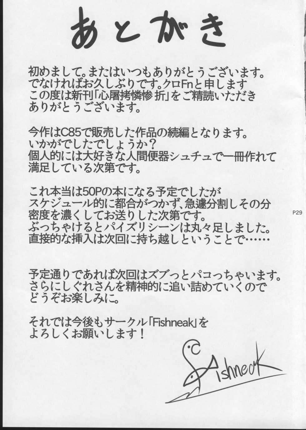 (C86) [Fishneak (KuroFn)] Shintogourinsan Ori (Shijou Saikyou no Deshi Kenichi) - Page 30