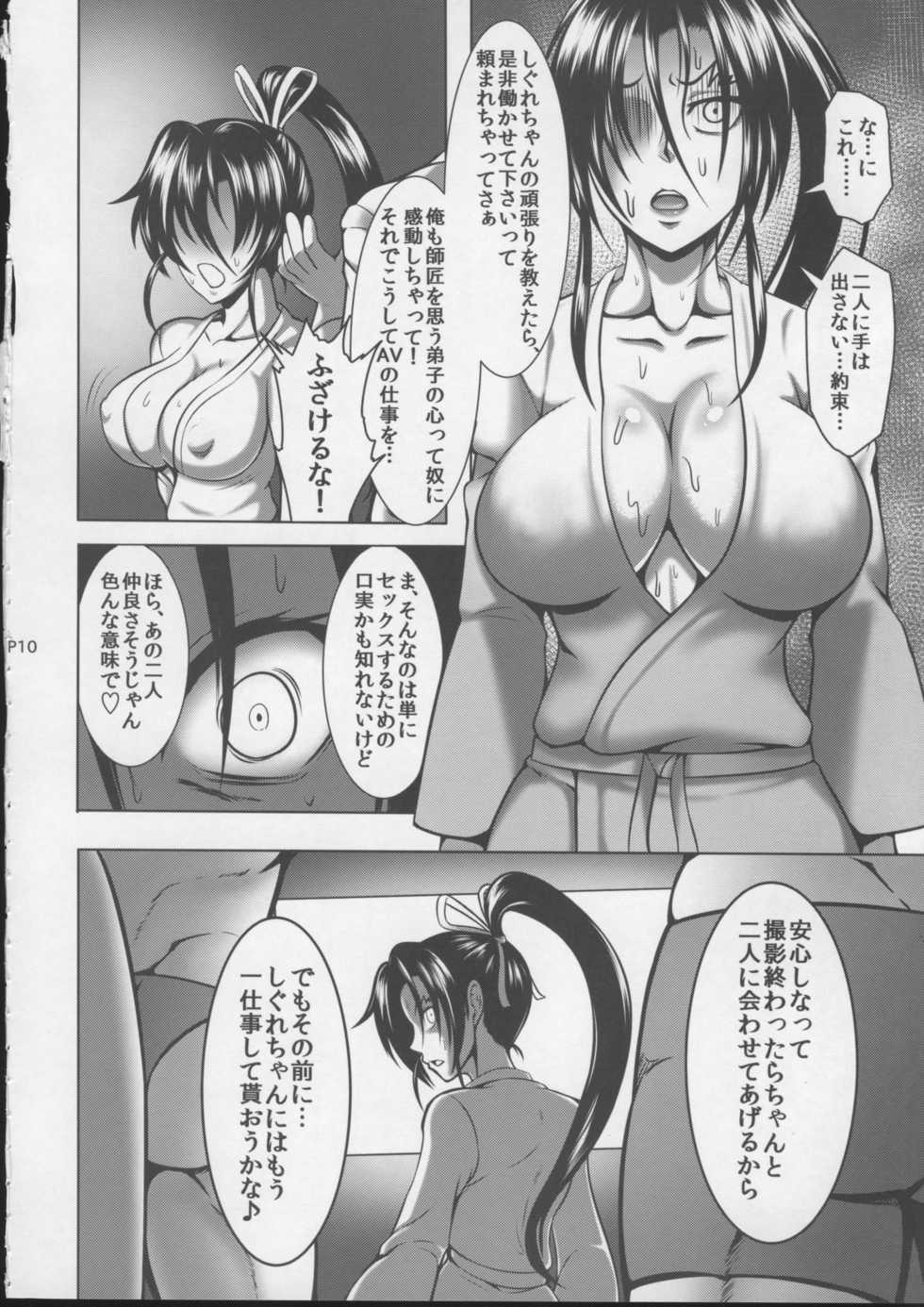 (C87) [Fishneak (KuroFn)] Shintogourinsan Kyoku (Shijou Saikyou no Deshi Kenichi) - Page 11