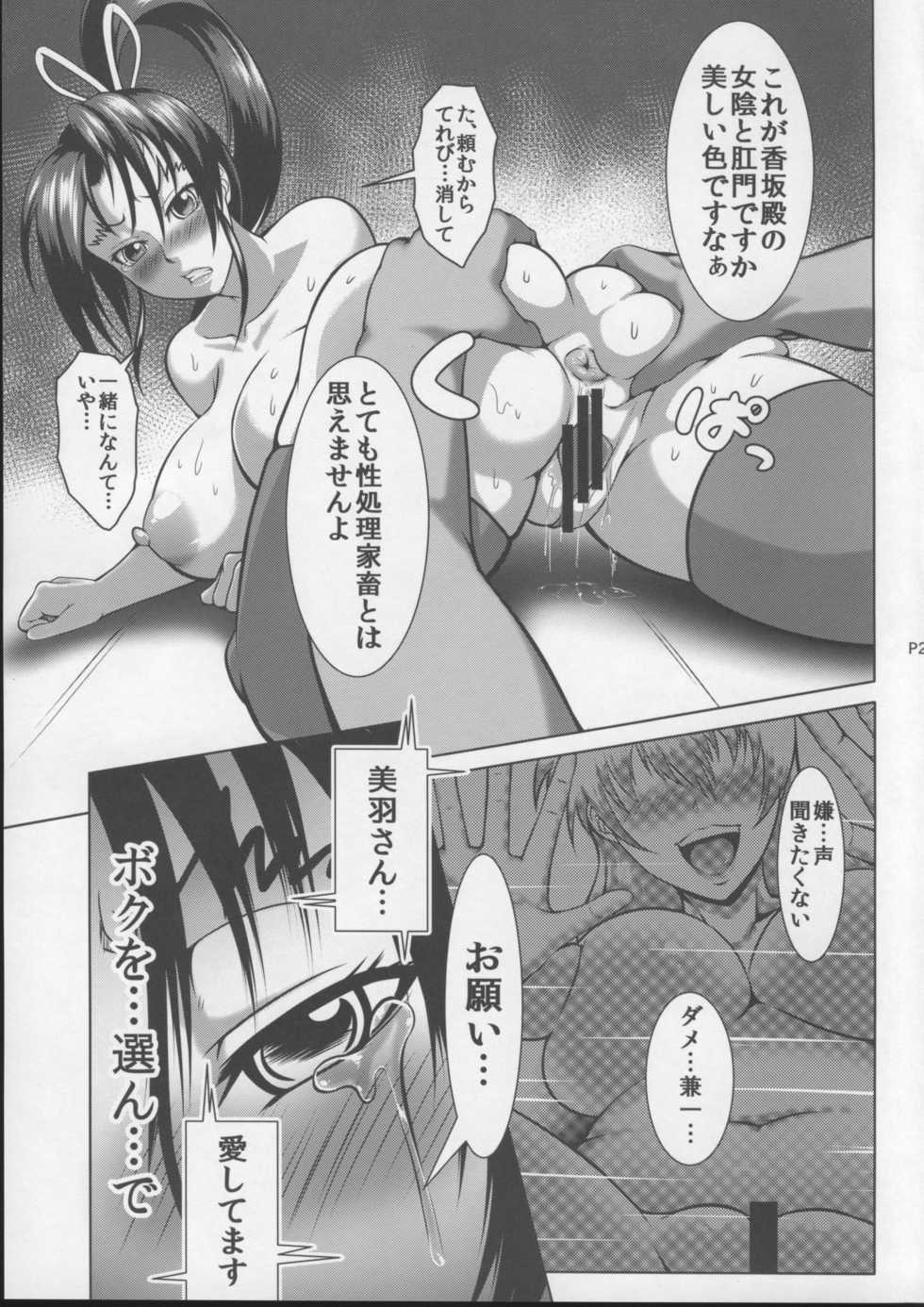 (C87) [Fishneak (KuroFn)] Shintogourinsan Kyoku (Shijou Saikyou no Deshi Kenichi) - Page 24