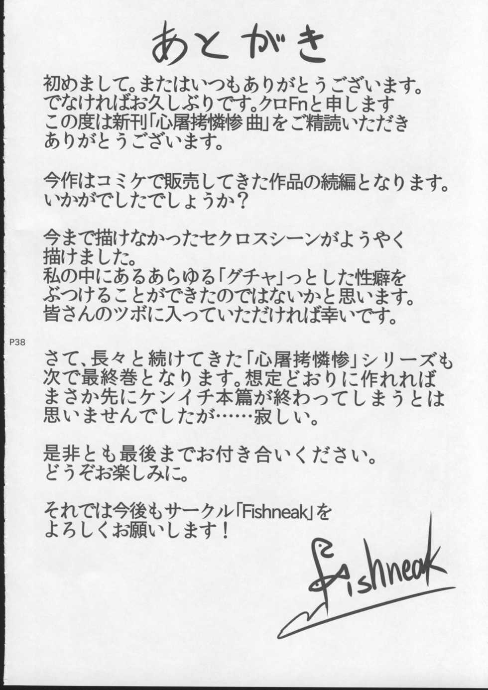 (C87) [Fishneak (KuroFn)] Shintogourinsan Kyoku (Shijou Saikyou no Deshi Kenichi) - Page 39