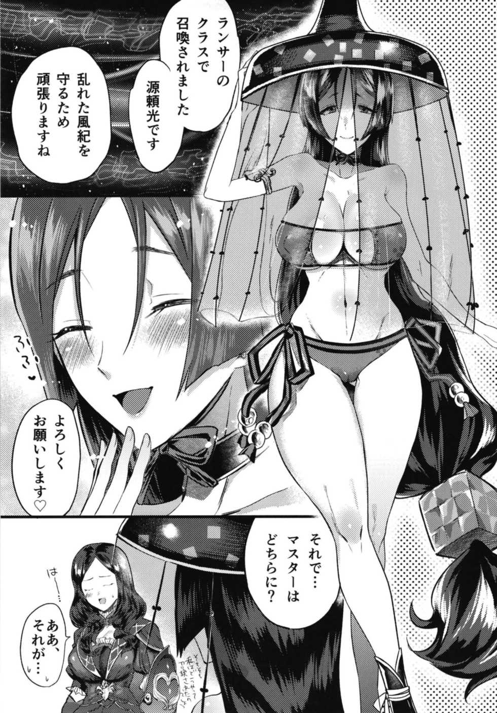 [Chimple Hotters (Chimple Hotter)] Ecchi na Chaldea wa Gokinsei desu (Fate/Grand Order) [Digital] - Page 5