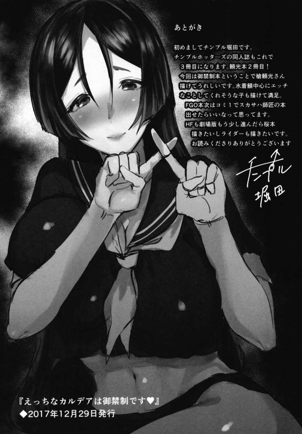 [Chimple Hotters (Chimple Hotter)] Ecchi na Chaldea wa Gokinsei desu (Fate/Grand Order) [Digital] - Page 28