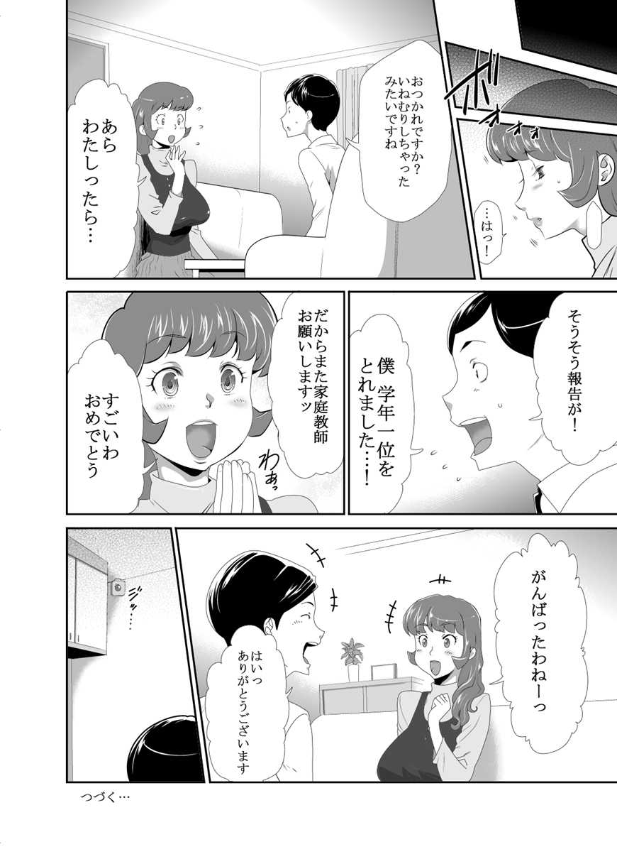 [Kouzukitei (Kouzuki Rio)] Mama wa Saimin Chuudoku! 14 [Digital] - Page 10