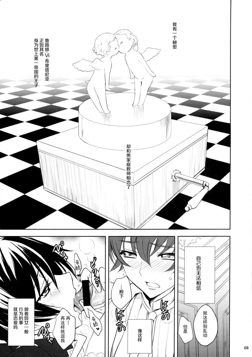 (C77) [Reflection (Panta)] Dare mo Inai Shiro (Code Geass: Lelouch of the Rebellion) [Chinese] [无毒汉化组] - Page 3