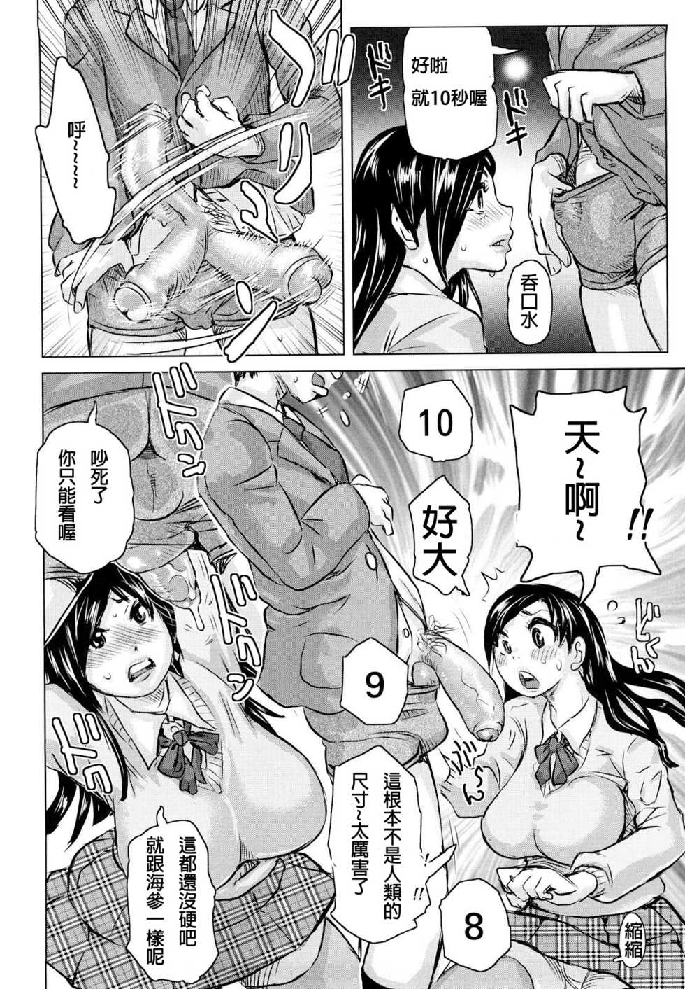 [Kira Hiroyoshi] Mirarete Miserarete (Chijo Wakusei) [Chinese] [前方漢化] - Page 6