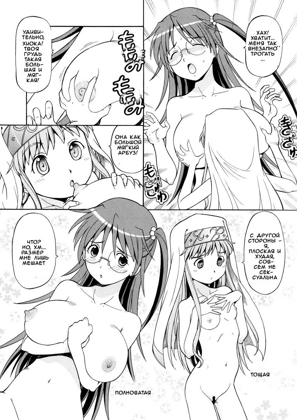 [Toraya (ITOYOKO)] Toaru Omeko ni Railgun 3 (Toaru Majutsu no Index) [Russian] [Witcher000] - Page 10