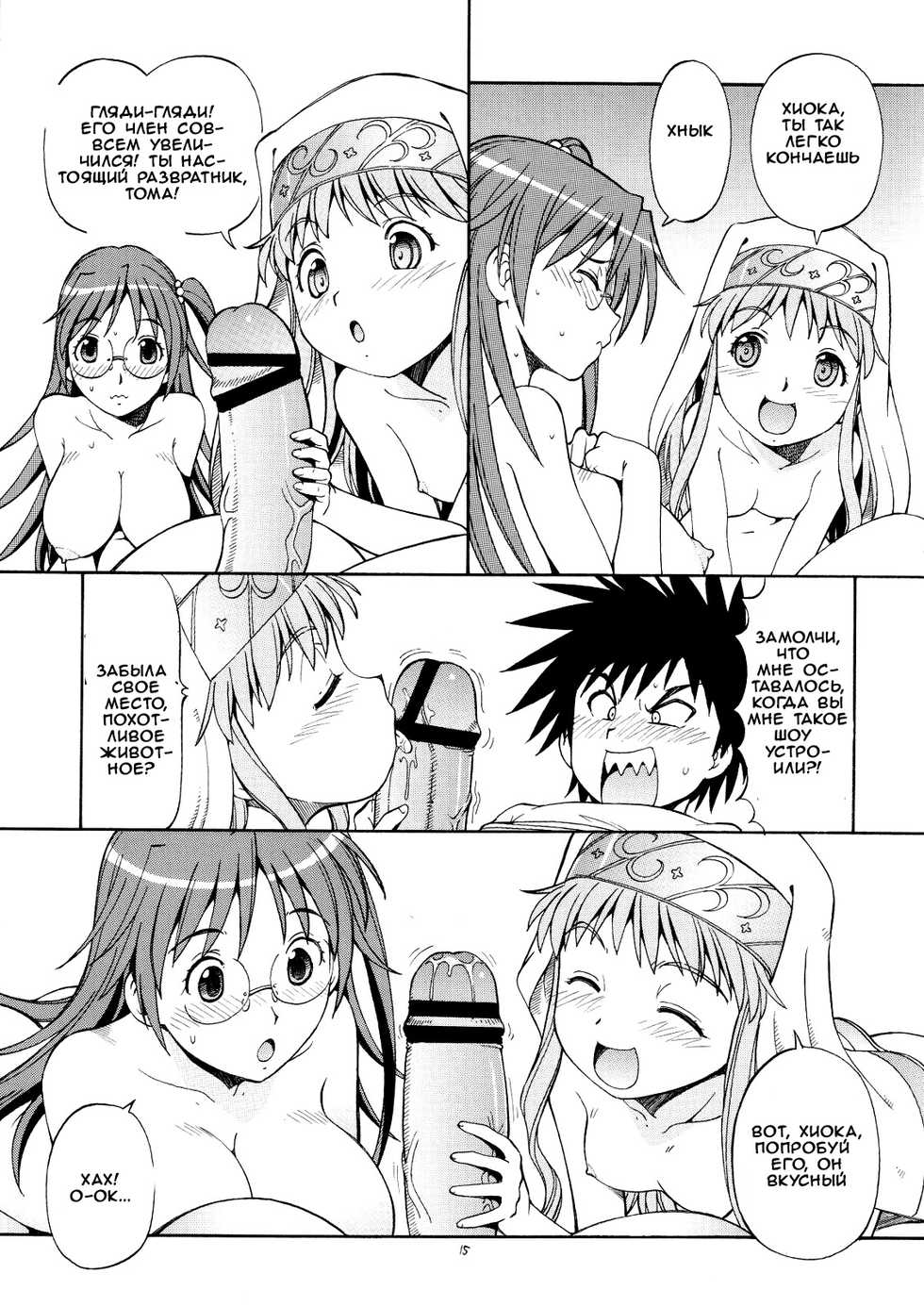 [Toraya (ITOYOKO)] Toaru Omeko ni Railgun 3 (Toaru Majutsu no Index) [Russian] [Witcher000] - Page 16