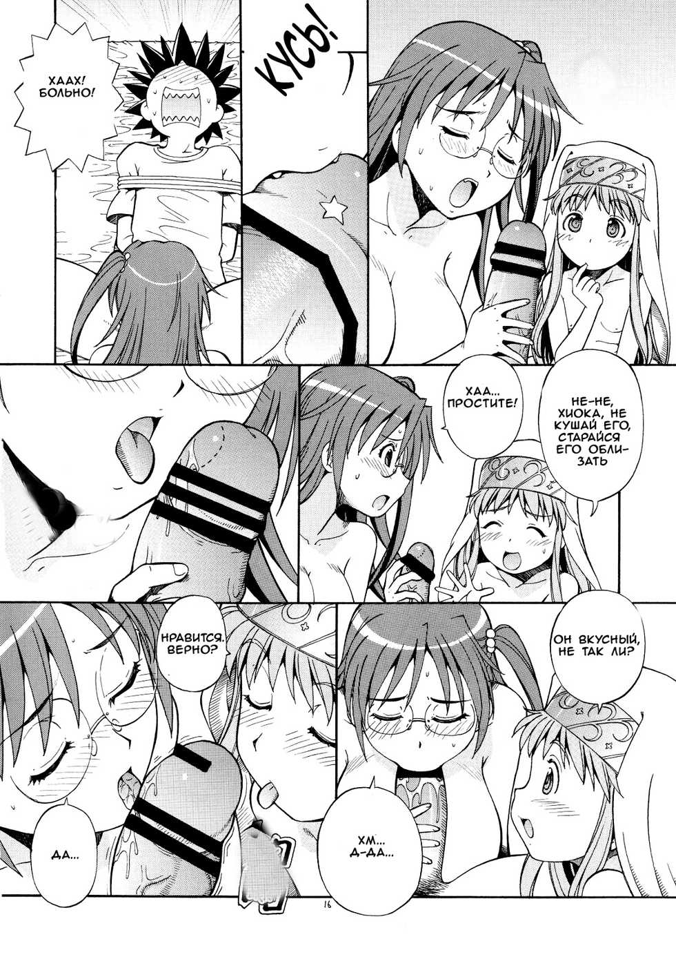[Toraya (ITOYOKO)] Toaru Omeko ni Railgun 3 (Toaru Majutsu no Index) [Russian] [Witcher000] - Page 17