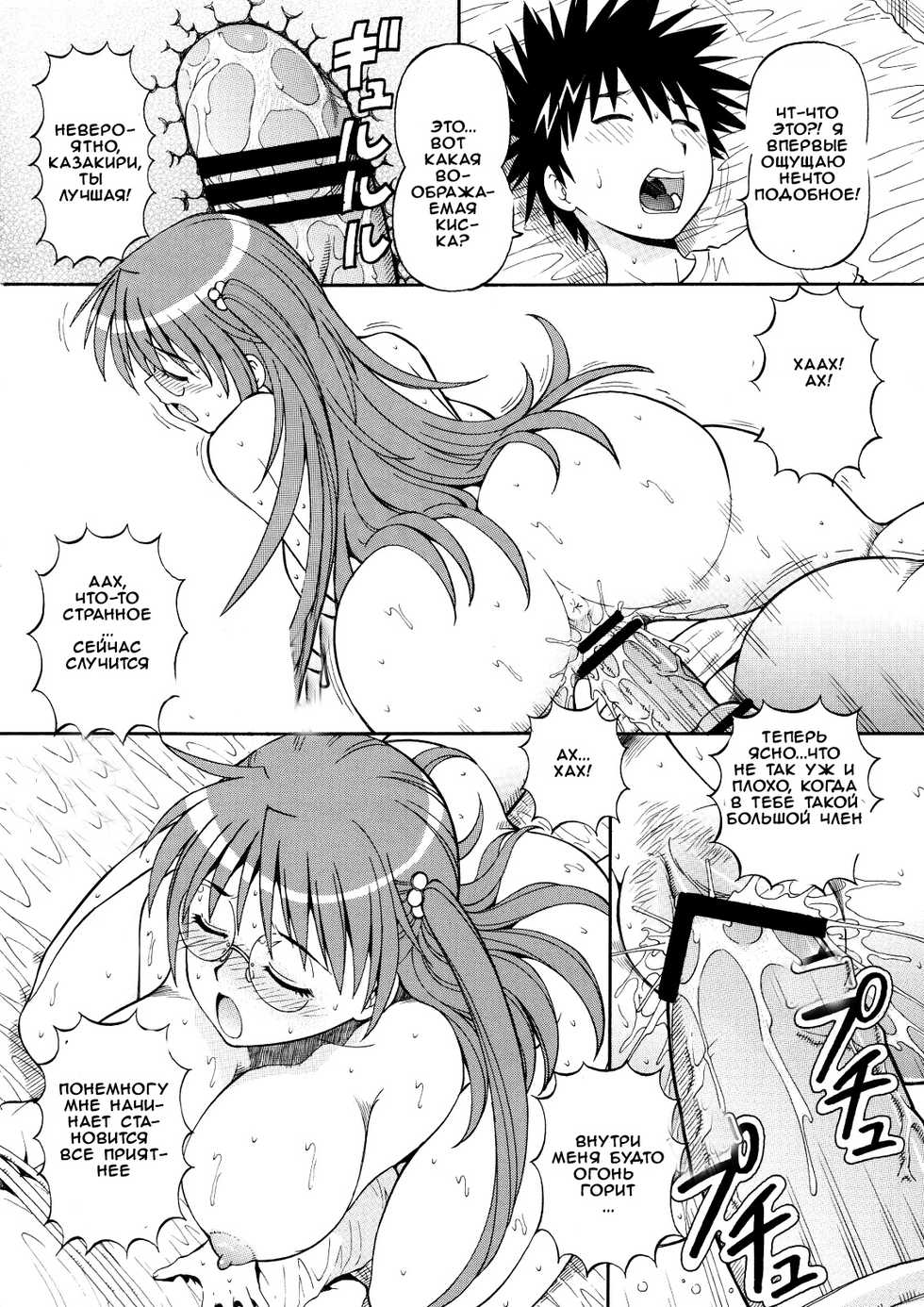 [Toraya (ITOYOKO)] Toaru Omeko ni Railgun 3 (Toaru Majutsu no Index) [Russian] [Witcher000] - Page 25