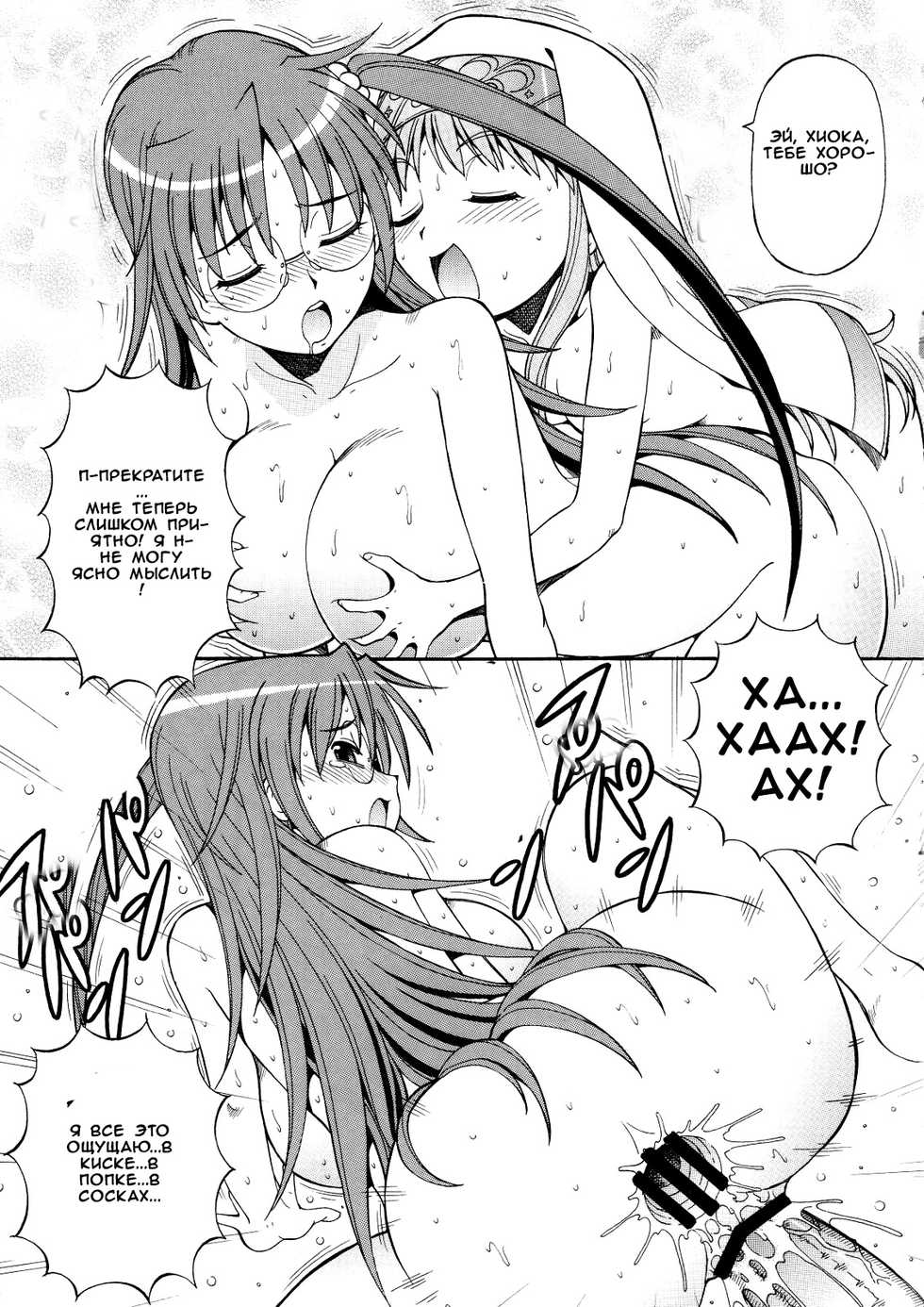 [Toraya (ITOYOKO)] Toaru Omeko ni Railgun 3 (Toaru Majutsu no Index) [Russian] [Witcher000] - Page 30
