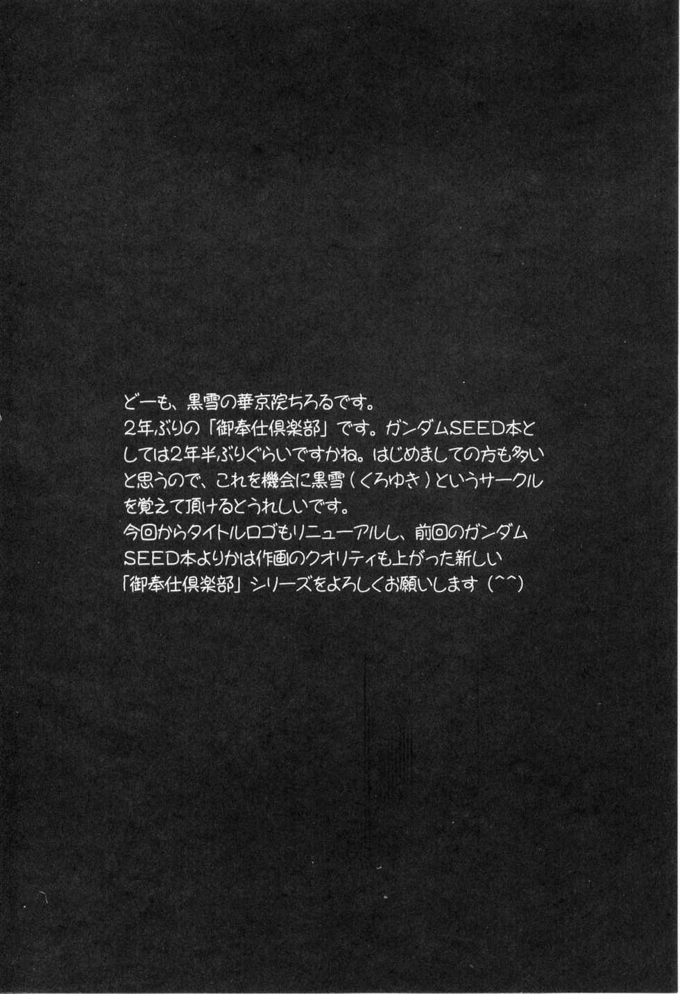 (C69) [Kuroyuki (Kakyouin Chiroru)] Gohoushi Club 5 (Kidou Senshi Gundam SEED DESTINY) - Page 3