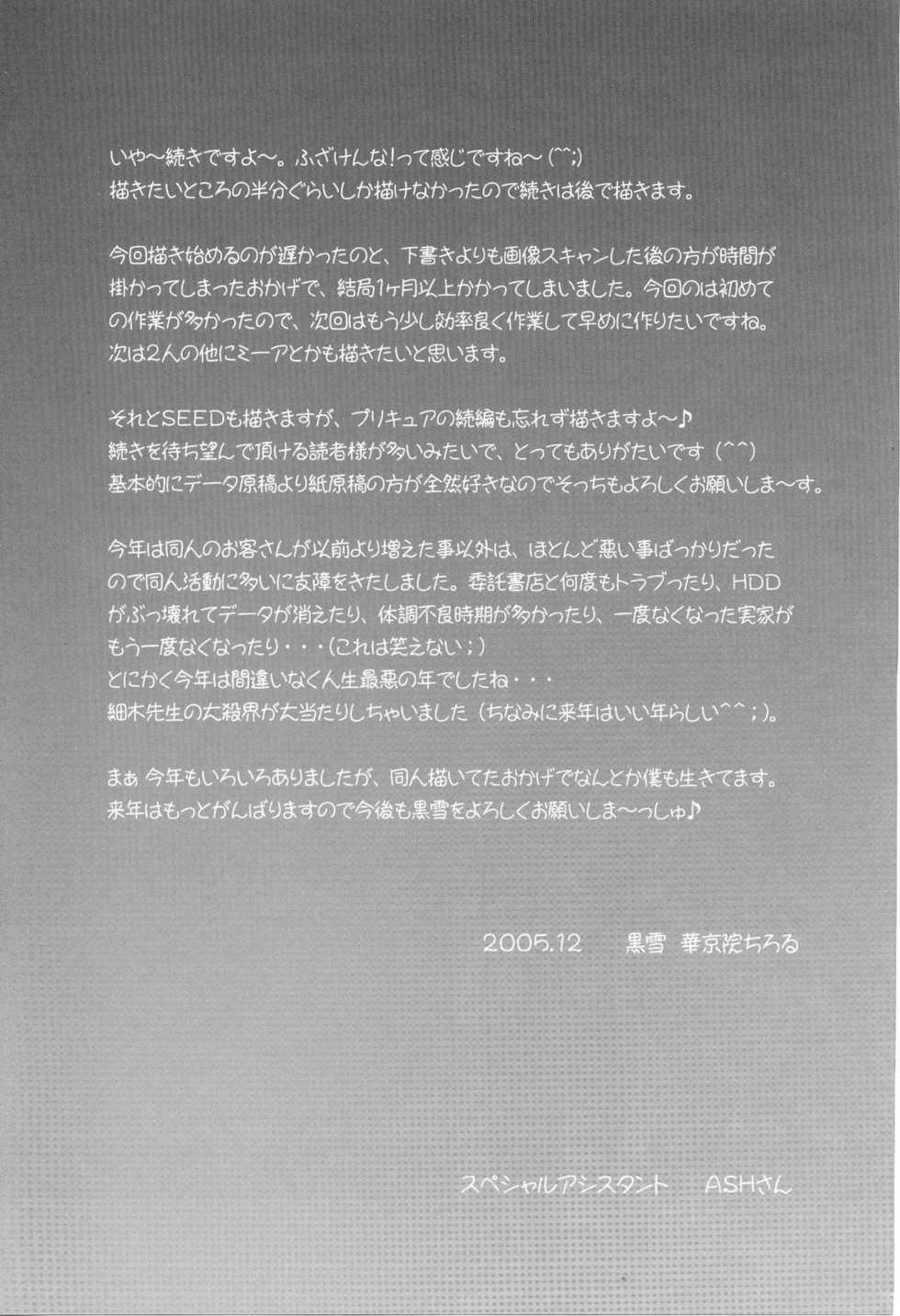 (C69) [Kuroyuki (Kakyouin Chiroru)] Gohoushi Club 5 (Kidou Senshi Gundam SEED DESTINY) - Page 26