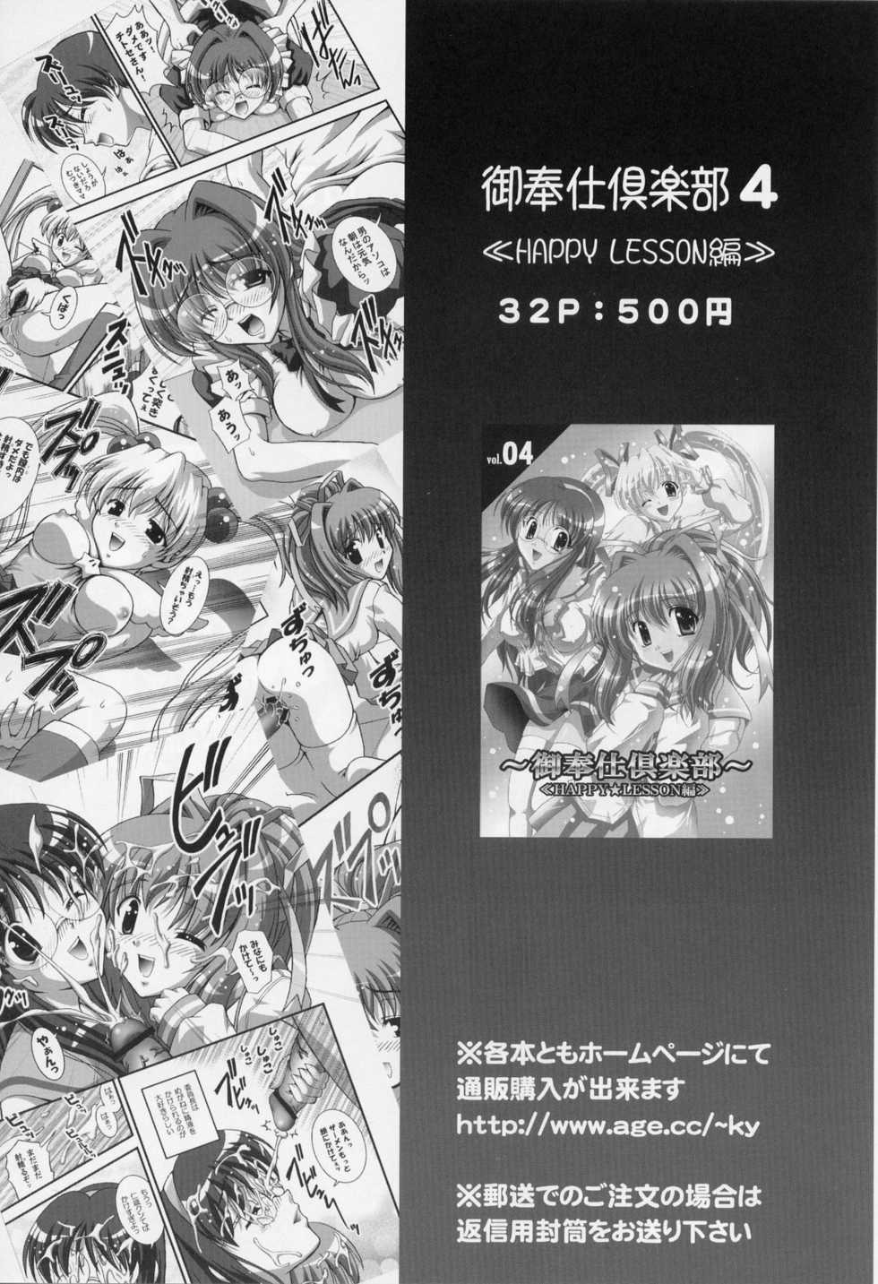 (C69) [Kuroyuki (Kakyouin Chiroru)] Gohoushi Club 5 (Kidou Senshi Gundam SEED DESTINY) - Page 31