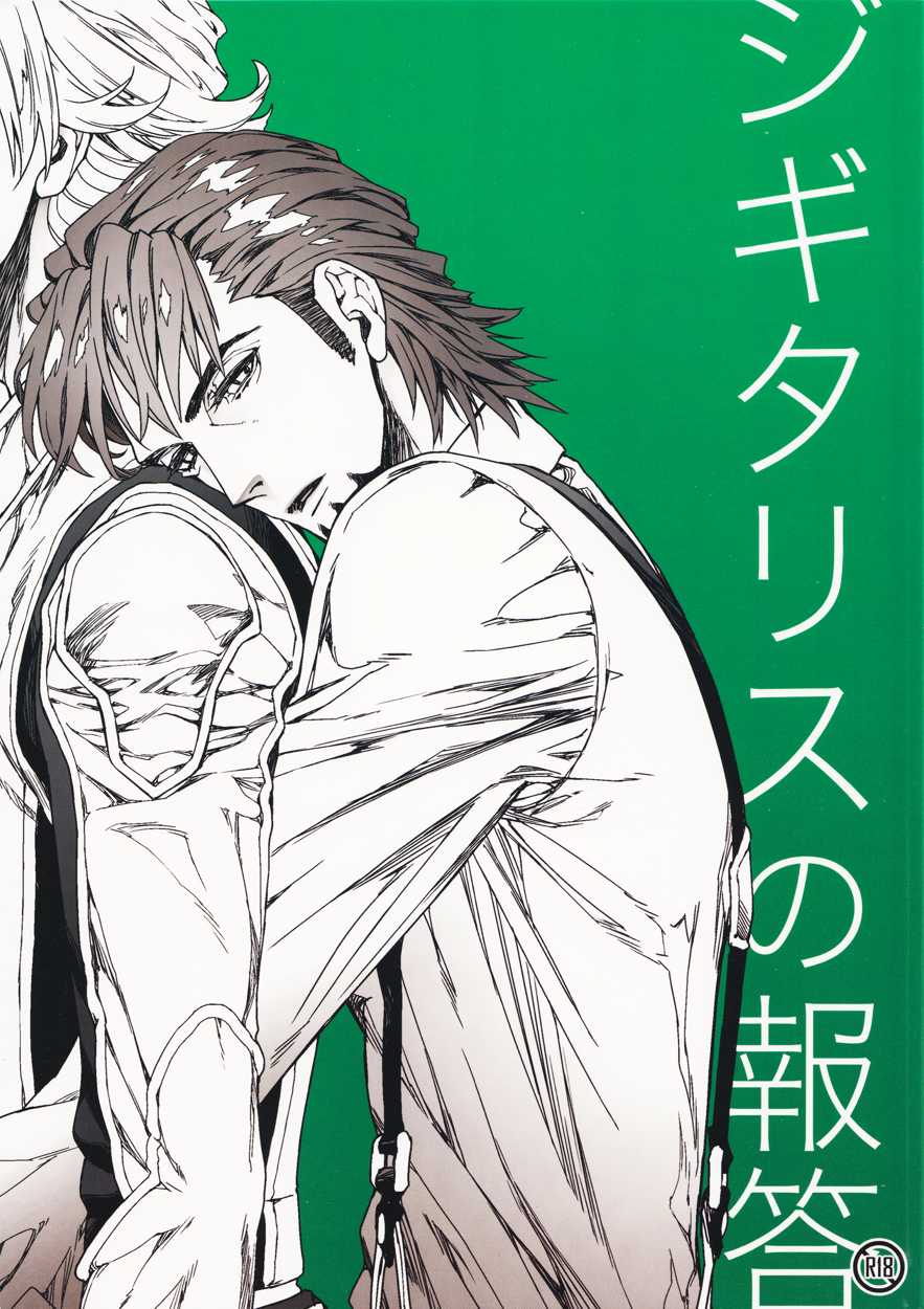 (C86) [daisy (Chikottsu)] Digitalis no Hokotae (TIGER & BUNNY) [English] [Ikemen Scans] - Page 1