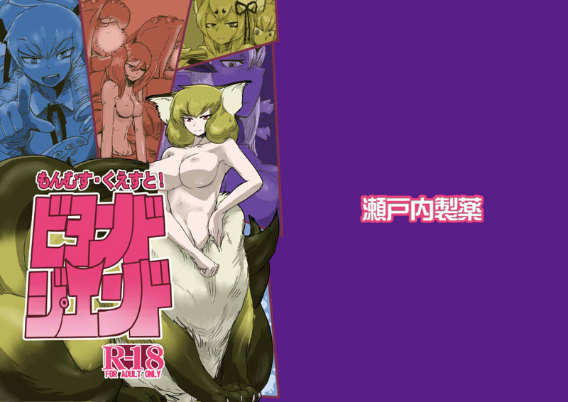 [Setouchi Pharm (Setouchi)] Mon Musu Quest! Beyond The End (Monster Girl Quest!) [Korean] [Digital] - Page 1