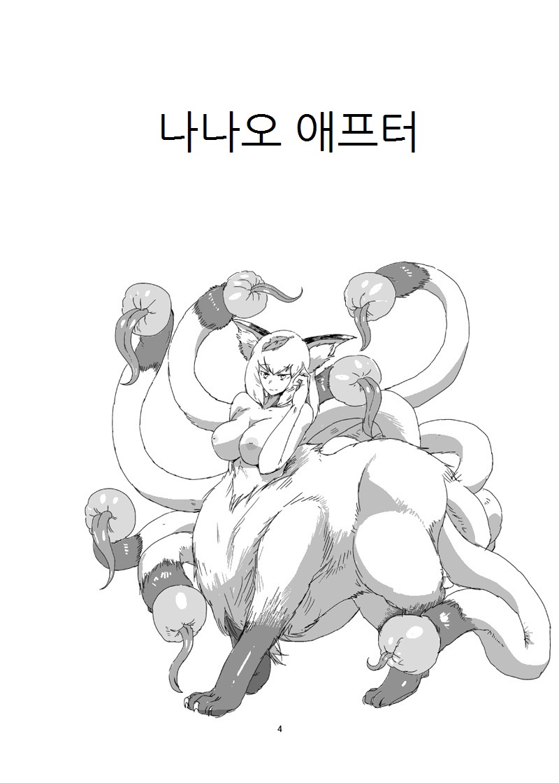 [Setouchi Pharm (Setouchi)] Mon Musu Quest! Beyond The End (Monster Girl Quest!) [Korean] [Digital] - Page 3