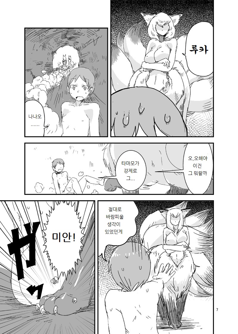 [Setouchi Pharm (Setouchi)] Mon Musu Quest! Beyond The End (Monster Girl Quest!) [Korean] [Digital] - Page 6