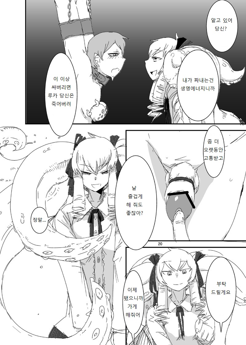 [Setouchi Pharm (Setouchi)] Mon Musu Quest! Beyond The End (Monster Girl Quest!) [Korean] [Digital] - Page 19