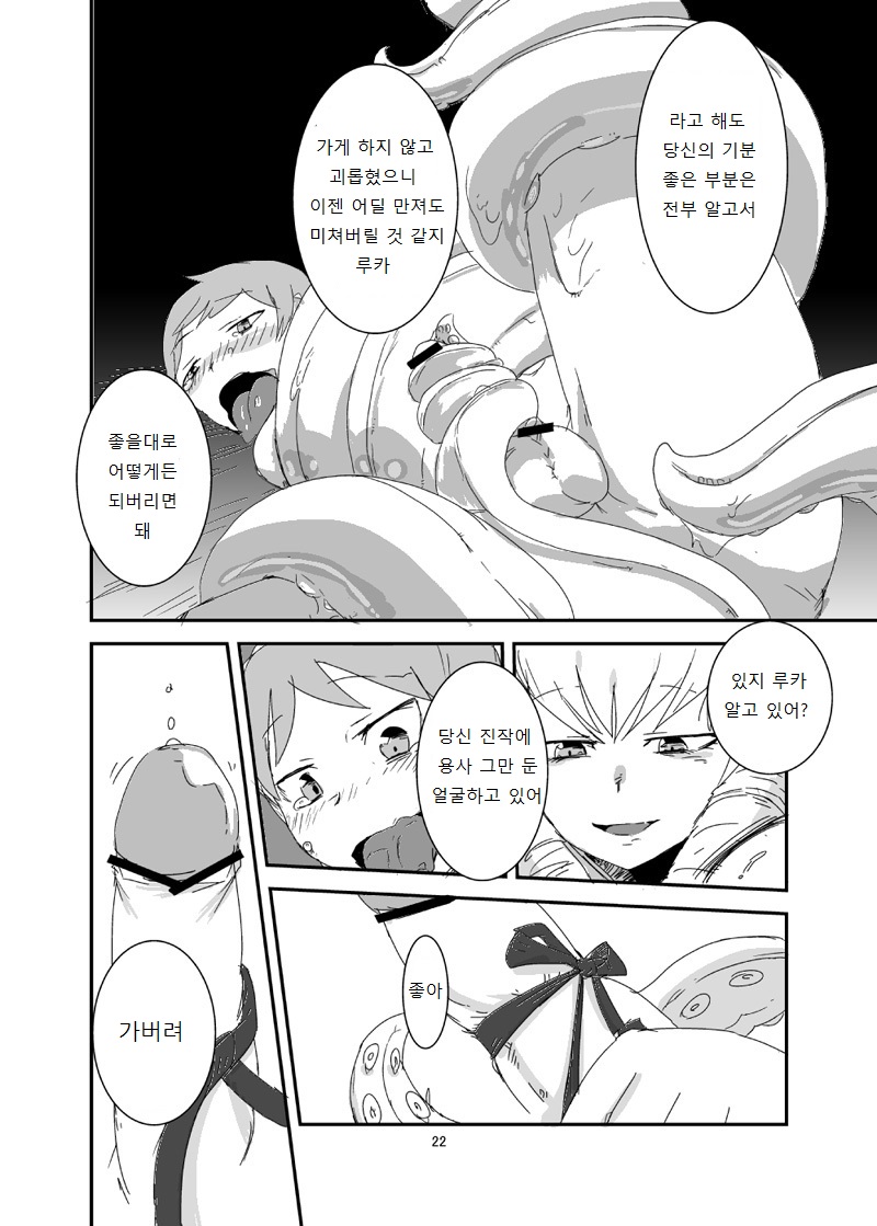 [Setouchi Pharm (Setouchi)] Mon Musu Quest! Beyond The End (Monster Girl Quest!) [Korean] [Digital] - Page 21